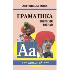 Англійська мова граматика 3 рівень - Гацкевич
