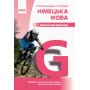 Німецька мова, Граматичний практикум ІІІ рівень - Бєлозьорова