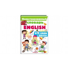 Пегас Ілюстрований словник English - Елеонора Барзотти (9789669472885)