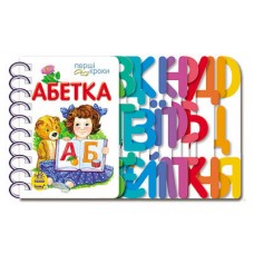Абетка. Перші кроки - Каспарова Юлія Вадимівна (9786170963208)