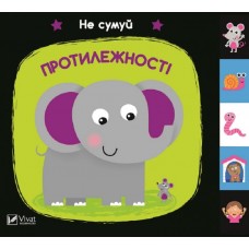 Протилежності - Акланд Нік (9789669421609)