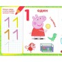 Свинка Пеппа. Пишемо цифри. Пиши і стирай (9789664628799)