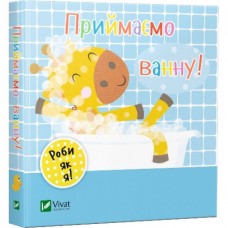 Приймаємо ванну - Акланд Нік (9789669422132)