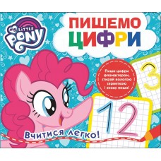 Пишемо цифри. Пиши-стирай. "My Little Pony" (9789664629802)