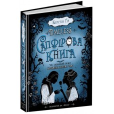 Сапфірова книга - Керстін Ґір