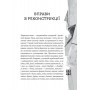 Українська мова. Подорож із Бад-Емса до Страсбурга - Орися Демська