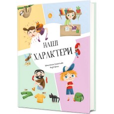 Наші характери - Штепанка Секанінова