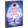 Хлопчик, який змусив світ зникнути – Міллер