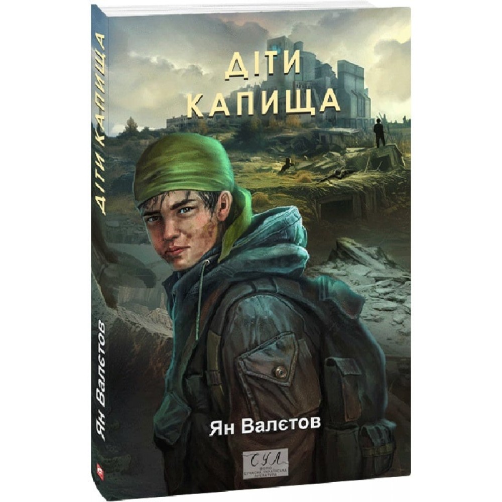 Діти Капища. Книга 2 - Ян Валєтов