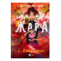 Вартові світанку. Книга 1. Жара (з кольоровим зрізом) - С. Джей-Джонс