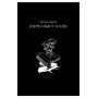 Чорнило. Кров. Сестра. Книжник – Емма Терзс