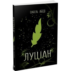 Луціан -Ізабель Абеді