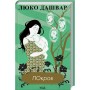 Покров - Люко Дашвар
