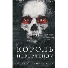 Розпусні загублені хлопці. Книга 1. Король Неверленду - Ніккі Сент-Кроу