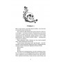 Плоть і вогонь. Книга 3: Вогонь у плоті - Дженніфер (9786175484302)