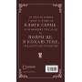 Макстон-хол. Книга 2. Врятуй себе - Мона Кастен