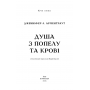 Душа з попелу та крові. Кров і попіл. Книга 5 - Дженніфер Л. Арментраут