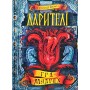 Дарителі. Книга 3. Гра мудрих - Катерина Соболь