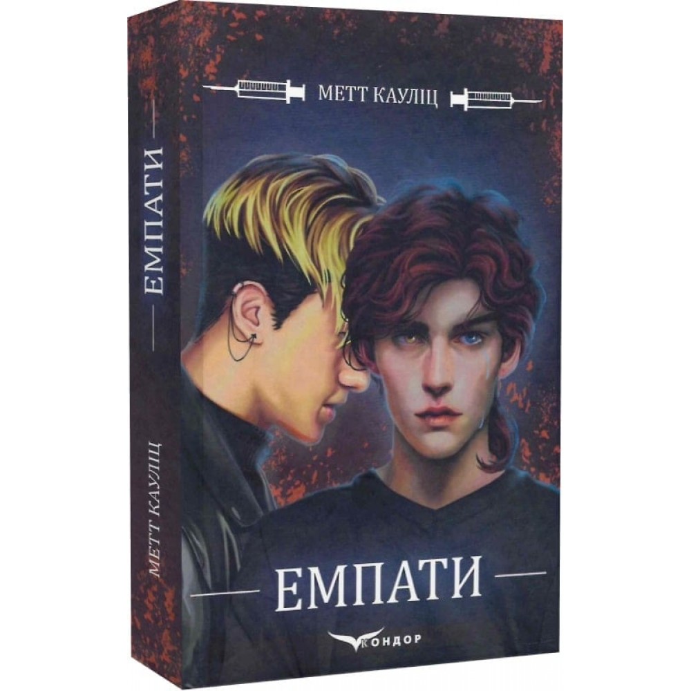 Емпати - Метт Кауліц