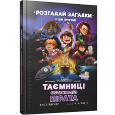 Таємниці останнього пірата - Єнс І. Ваґнер