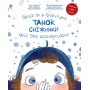 Танок сніжинки - Олег Чаклун