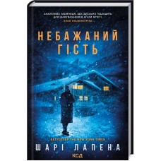 Небажаний гість - Шарі Лапена