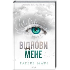 Віднови мене. Книга 4 - Тагере Мафі