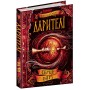 Дарителі. Книга 5. Серце бурі - Катерина Соболь