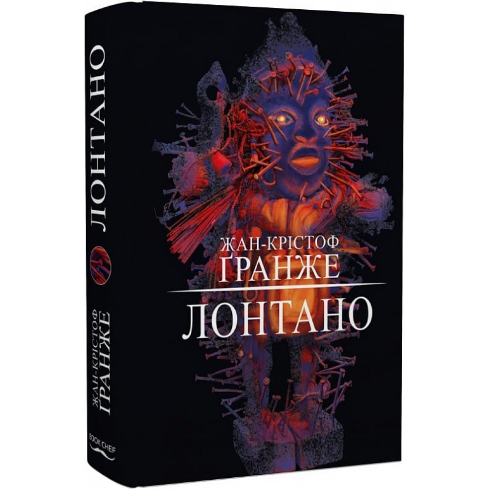 Лонтано - Жан-Крістоф Ґранже