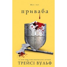 Прибава. книга 4 - Вульф (9786175484036)