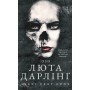 Розпусні загублені хлопці. Книга 3. Їхня люта Дарлінґ - Ніккі Сент-Кроу
