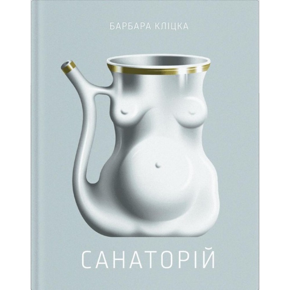 Санаторій – Барбара Кліцка