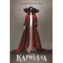 Кармілла (Подарункове видання) – Джозеф Шерідан Ле Фаню