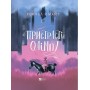 Пристрасті Олімпу - Рейчел Смайт
