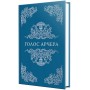 Там, де любов зустрічається з долею. Книга 1. Голос Арчера - Міа Шерідан