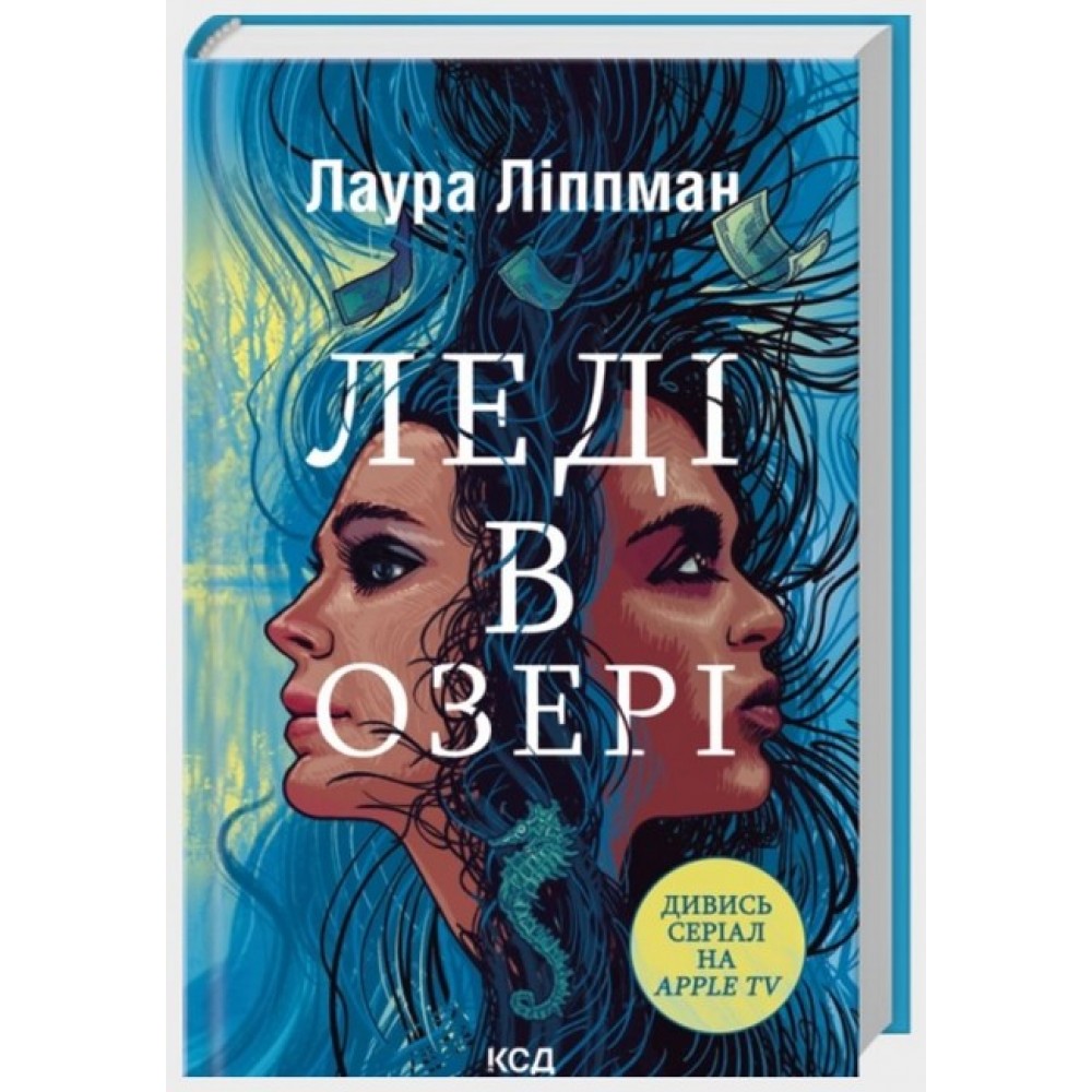 Леді в озері - Лаура Ліппман