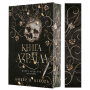 Боги і монстри. Книга 1. Книга Азраїла - Амбер В. Ніколь
