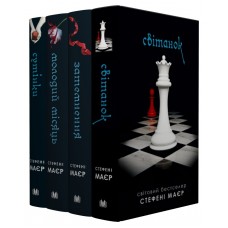 Сутінкова сага комплект книг - Стефані Маєр