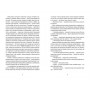 Книга Еміля - Ілларіон Павлюк