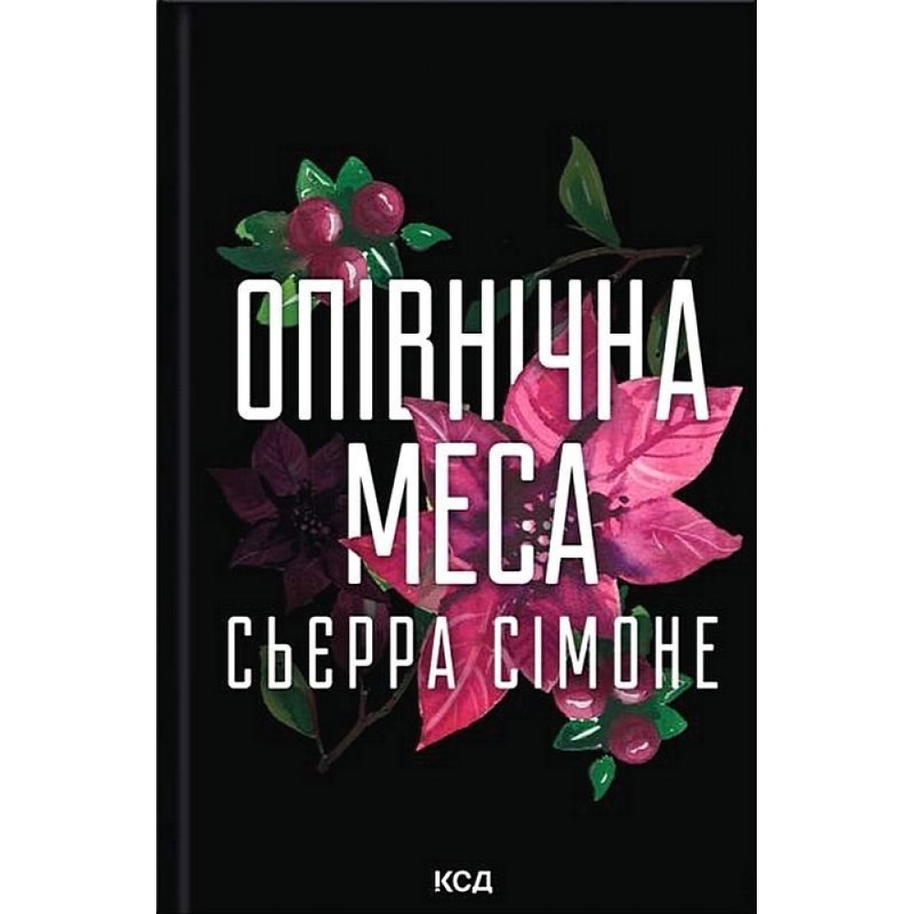 Опівнічна меса. Священниик. Книга 1.5 - Сьєра Сімоне