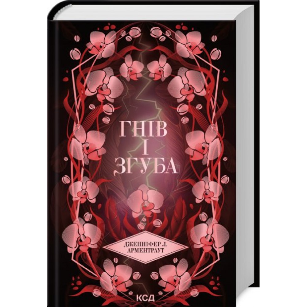 Провісник. Гнів і згуба. Книга 2 - Арментраут