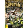 Звіродухи. Дерево життя. Книга 7 - Марі Лу