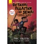 Останні підлітки на Землі і Парад зомбі. Книга 2 - Макс Бралльє