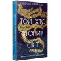 Осяйний імператор. Книга 2. Той, хто втопив світ - Шеллі Паркер-Чан