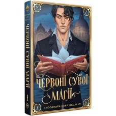 Найдревніші прокляття. Книга 1. Червоні сувої магії - Чу