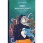 Лавка складних речей - Лінда Траверзі