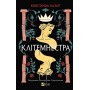 Клітемнестра - Констанца Казаті
