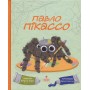 Павло Пікассо - Катерина Лазірко