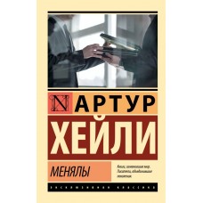 Міняли - Хейли Артур (росІйською мовою)