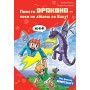 Minecraft. Книга 3: Помста дракона — поки не дійдеш до Енду! - Хайко Вольц